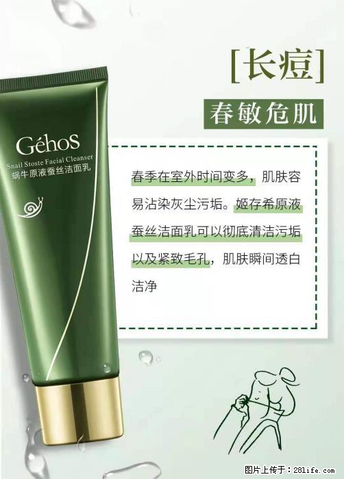 长痘？瘙痒？干燥？泛红？让【姬存希】来治愈你 - 生活百科 - 广州生活社区 - 广州28生活网 gz.28life.net