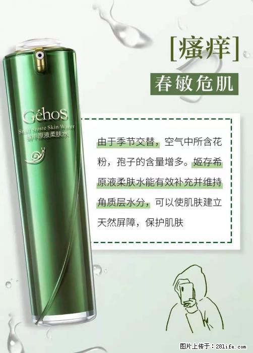 长痘？瘙痒？干燥？泛红？让【姬存希】来治愈你 - 生活百科 - 广州生活社区 - 广州28生活网 gz.28life.net