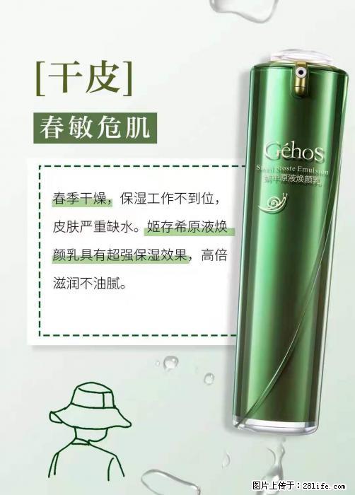 长痘？瘙痒？干燥？泛红？让【姬存希】来治愈你 - 生活百科 - 广州生活社区 - 广州28生活网 gz.28life.net