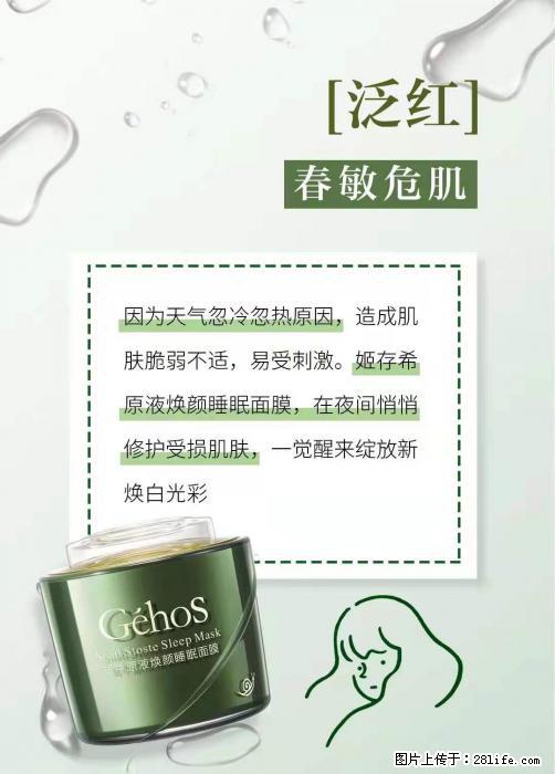 长痘？瘙痒？干燥？泛红？让【姬存希】来治愈你 - 生活百科 - 广州生活社区 - 广州28生活网 gz.28life.net