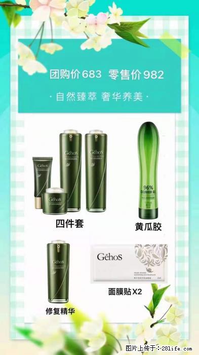 【姬存希】自然臻萃 奢华养美 - 新手上路 - 广州生活社区 - 广州28生活网 gz.28life.net