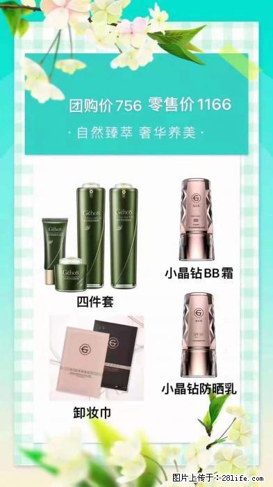 【姬存希】自然臻萃 奢华养美 - 新手上路 - 广州生活社区 - 广州28生活网 gz.28life.net