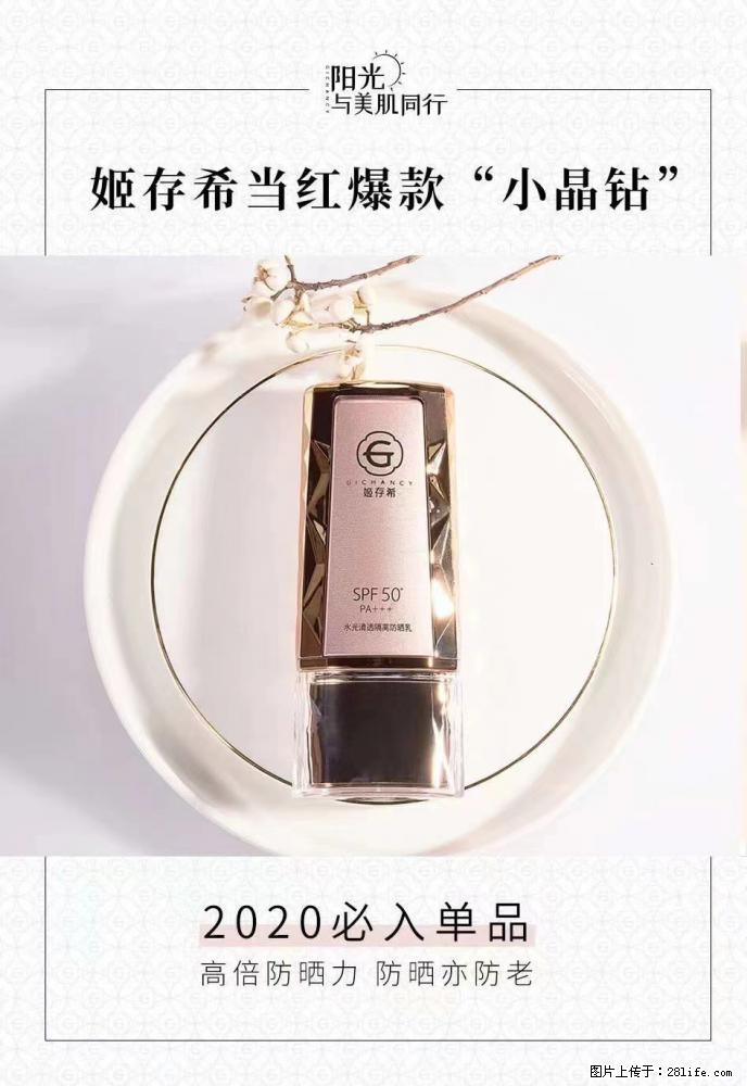 【姬存希】小晶钻防晒乳 五一爆款好物分享，让你畅享小长假 - 游山玩水 - 广州生活社区 - 广州28生活网 gz.28life.net