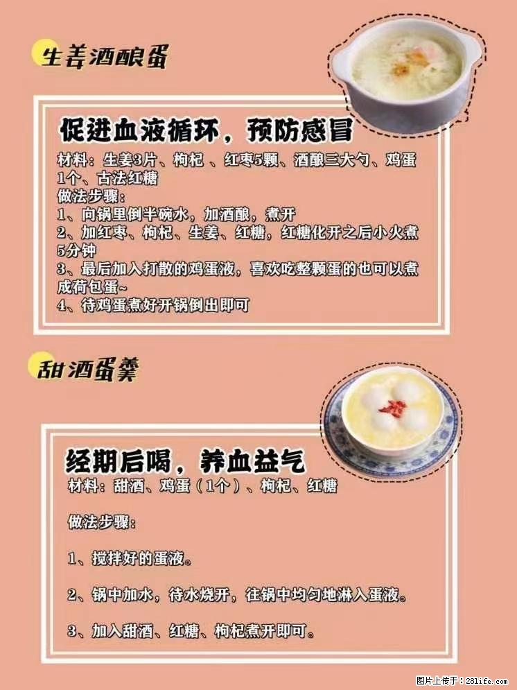 适合女生的12道养生食谱，吃出好气色。 - 新手上路 - 广州生活社区 - 广州28生活网 gz.28life.net