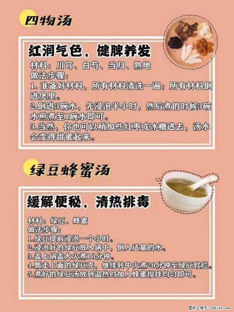 适合女生的12道养生食谱，吃出好气色。 - 新手上路 - 广州生活社区 - 广州28生活网 gz.28life.net