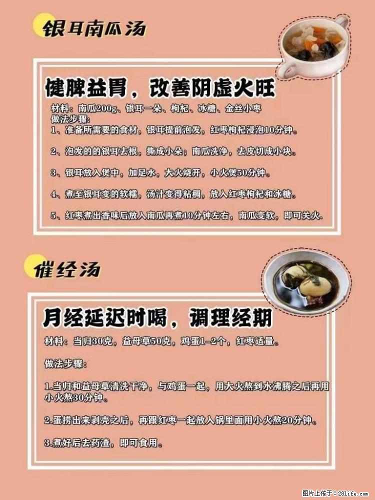 适合女生的12道养生食谱，吃出好气色。 - 新手上路 - 广州生活社区 - 广州28生活网 gz.28life.net