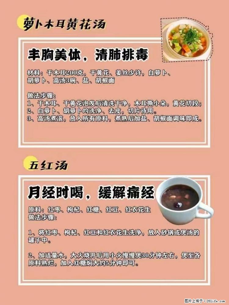 适合女生的12道养生食谱，吃出好气色。 - 新手上路 - 广州生活社区 - 广州28生活网 gz.28life.net