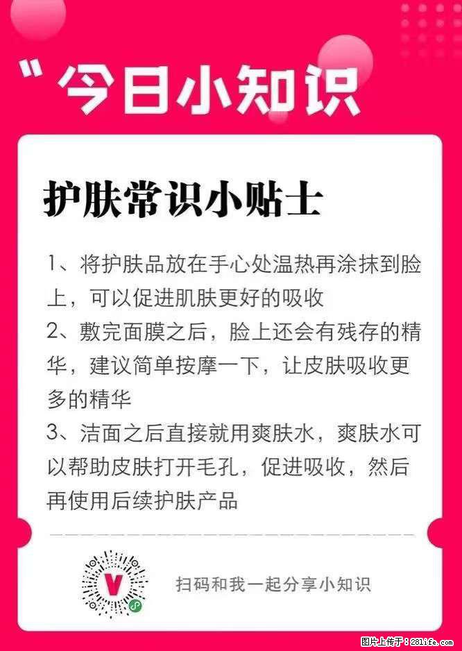【姬存希】护肤常识小贴士 - 新手上路 - 广州生活社区 - 广州28生活网 gz.28life.net