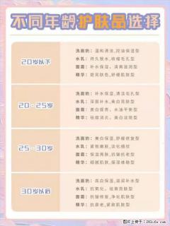 【姬存希】不同年龄，不同护肤的选择，你选对了吗？请爱惜自己！ - 广州28生活网 gz.28life.net