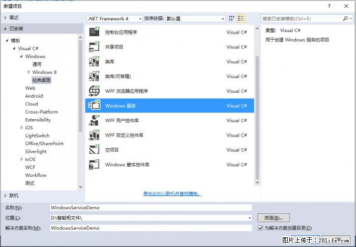使用C#.Net创建Windows服务的方法 - 生活百科 - 广州生活社区 - 广州28生活网 gz.28life.net