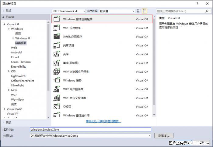 使用C#.Net创建Windows服务的方法 - 生活百科 - 广州生活社区 - 广州28生活网 gz.28life.net