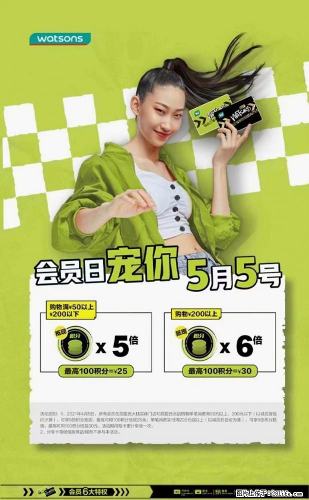 【屈臣氏】官方云店，会员日宠你，满98元包邮到家 - 新手上路 - 广州生活社区 - 广州28生活网 gz.28life.net