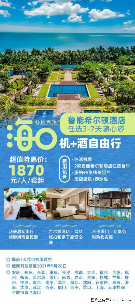 【蜗蜗游】暑期倾情奉献： 全国各地直飞海口、三亚，3-7天任选入住时间，多家热门酒店任选 - 游山玩水 - 广州生活社区 - 广州28生活网 gz.28life.net