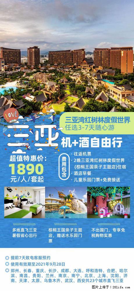 【蜗蜗游】暑期倾情奉献： 全国各地直飞海口、三亚，3-7天任选入住时间，多家热门酒店任选 - 游山玩水 - 广州生活社区 - 广州28生活网 gz.28life.net