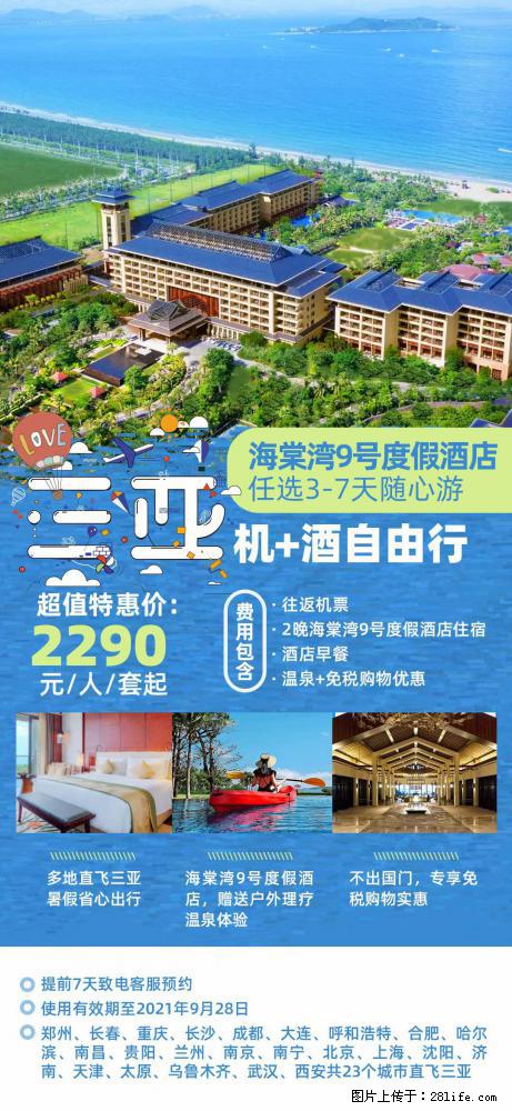 【蜗蜗游】暑期倾情奉献： 全国各地直飞海口、三亚，3-7天任选入住时间，多家热门酒店任选 - 游山玩水 - 广州生活社区 - 广州28生活网 gz.28life.net