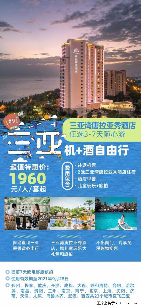 【蜗蜗游】暑期倾情奉献： 全国各地直飞海口、三亚，3-7天任选入住时间，多家热门酒店任选 - 游山玩水 - 广州生活社区 - 广州28生活网 gz.28life.net