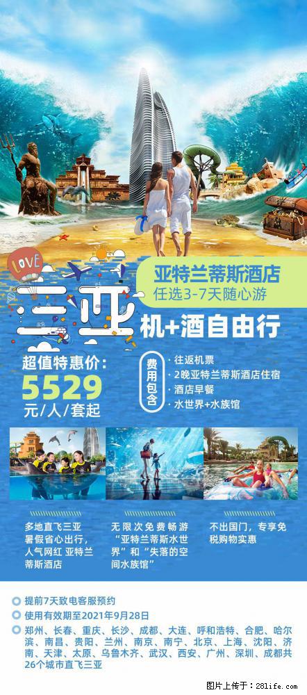 【蜗蜗游】暑期倾情奉献： 全国各地直飞海口、三亚，3-7天任选入住时间，多家热门酒店任选 - 游山玩水 - 广州生活社区 - 广州28生活网 gz.28life.net