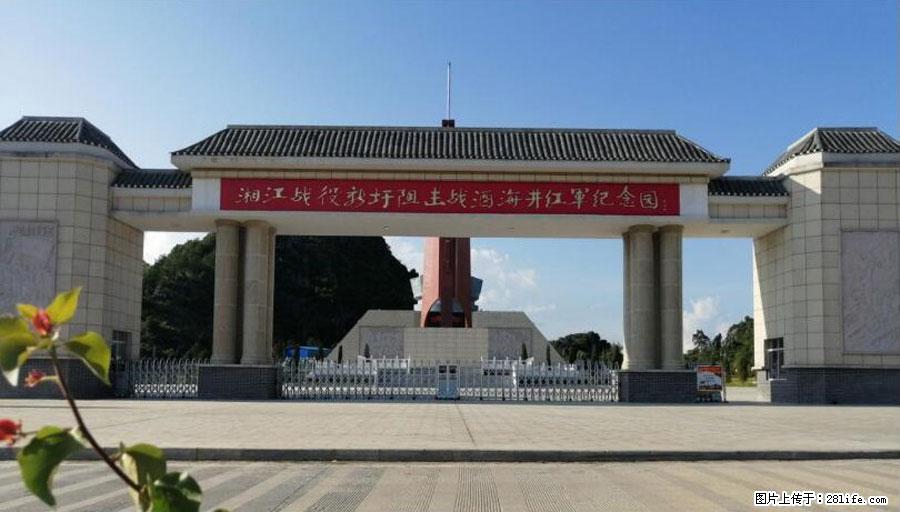 湘江战役新圩阻击战酒海井红军纪念园 - 游山玩水 - 广州生活社区 - 广州28生活网 gz.28life.net