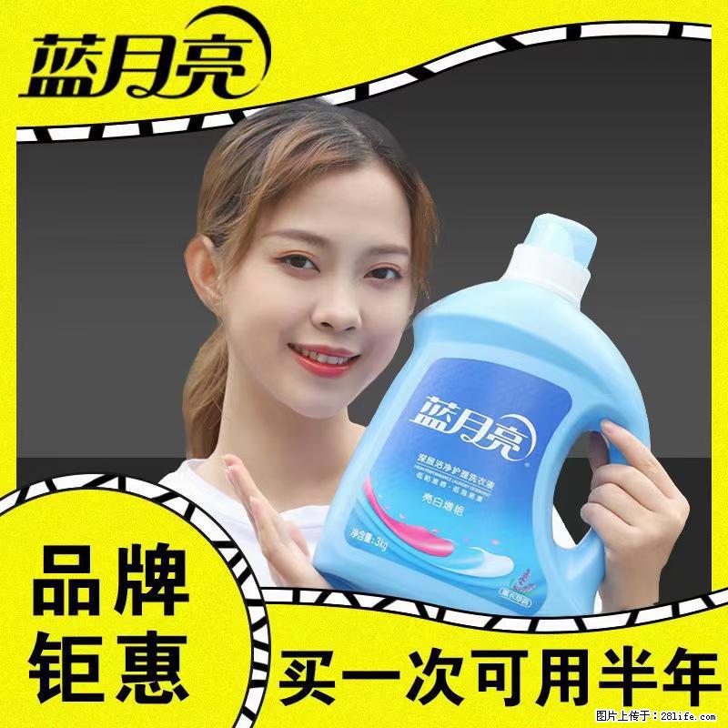 【蓝月亮】洗衣液（四瓶一件）免费招代理 芭菲洗衣液（六瓶一件） 特价卖啦！ - 生活日用品 - 居家生活 - 广州分类信息 - 广州28生活网 gz.28life.net