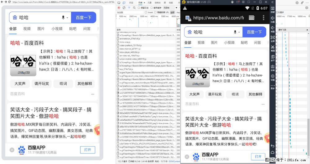 移动端调试工具【雷电模拟器】 - 生活百科 - 广州生活社区 - 广州28生活网 gz.28life.net