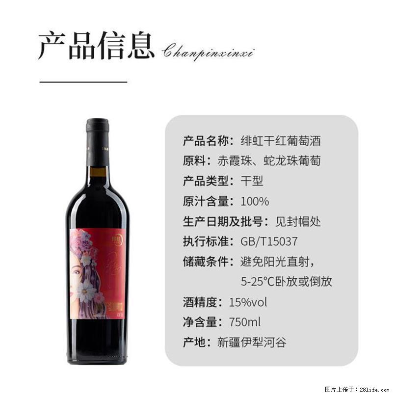 翁虹自创绯虹干红葡萄酒 - 餐饮美食 - 饮食特产 - 广州分类信息 - 广州28生活网 gz.28life.net