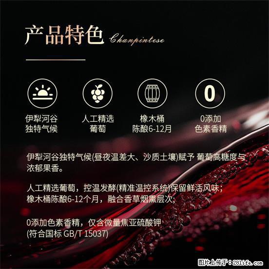 翁虹自创绯虹干红葡萄酒 - 餐饮美食 - 饮食特产 - 广州分类信息 - 广州28生活网 gz.28life.net