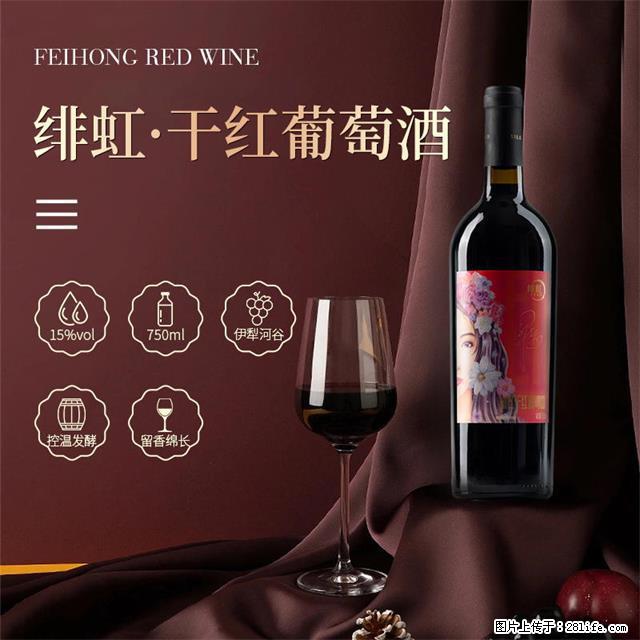 翁虹自创绯虹干红葡萄酒 - 餐饮美食 - 饮食特产 - 广州分类信息 - 广州28生活网 gz.28life.net