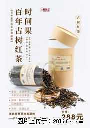 时间果百年古树2025年春红茶 - 购物交流 - 广州生活社区 - 广州28生活网 gz.28life.net