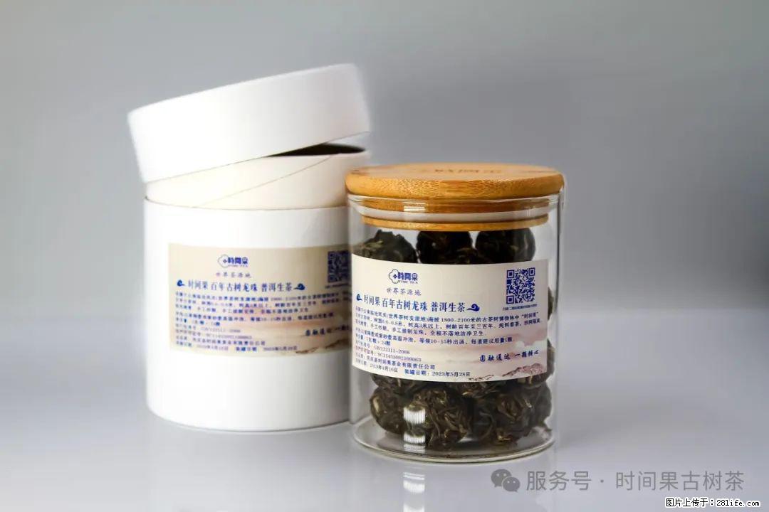 时间果百年古树龙珠普洱生茶 - 购物交流 - 广州生活社区 - 广州28生活网 gz.28life.net