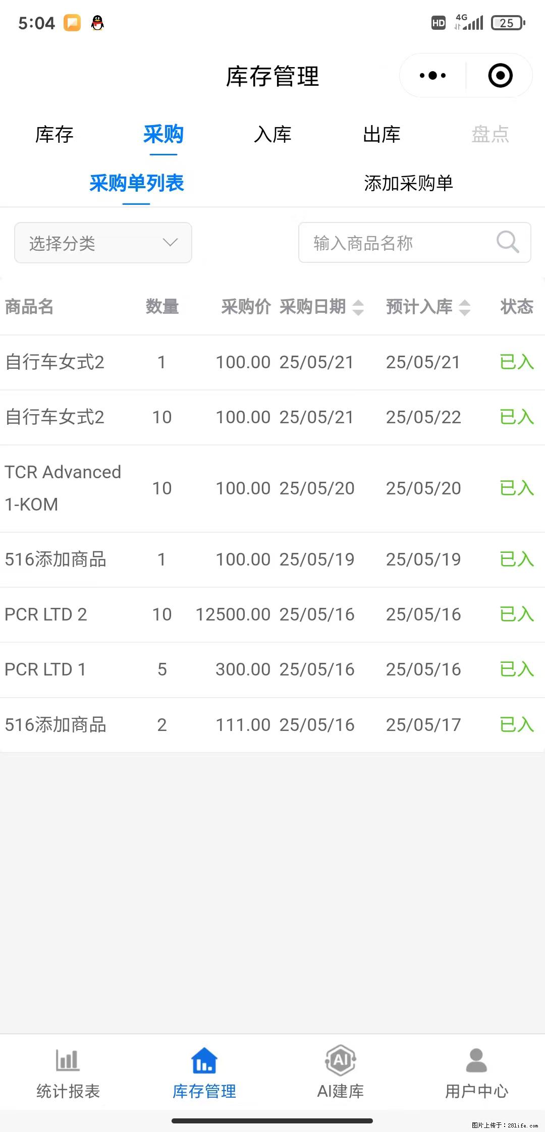 免费的库存管理小程序，欢迎使用 - 网站推广 - 广告专区 - 广州分类信息 - 广州28生活网 gz.28life.net