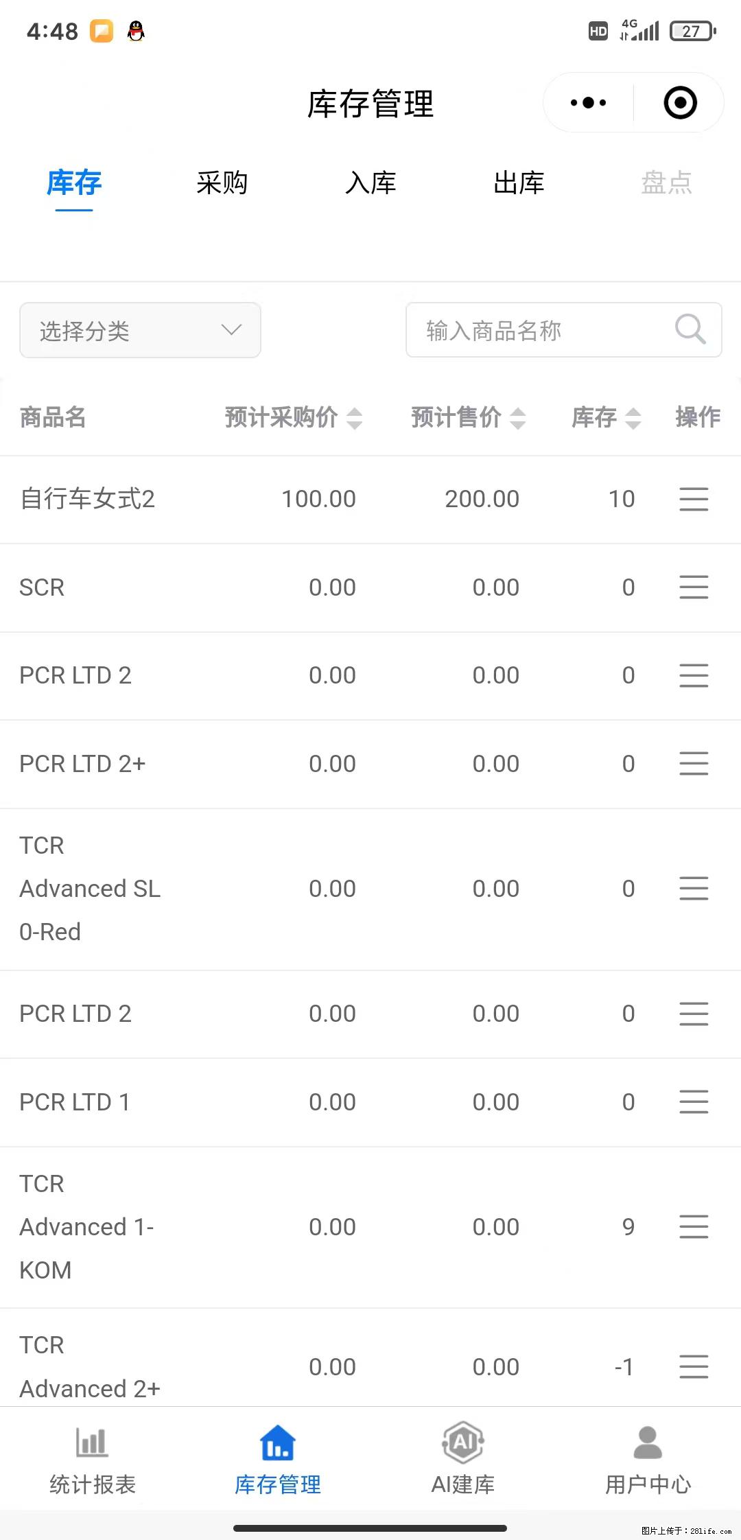 免费的库存管理小程序，欢迎使用 - 网站推广 - 广告专区 - 广州分类信息 - 广州28生活网 gz.28life.net