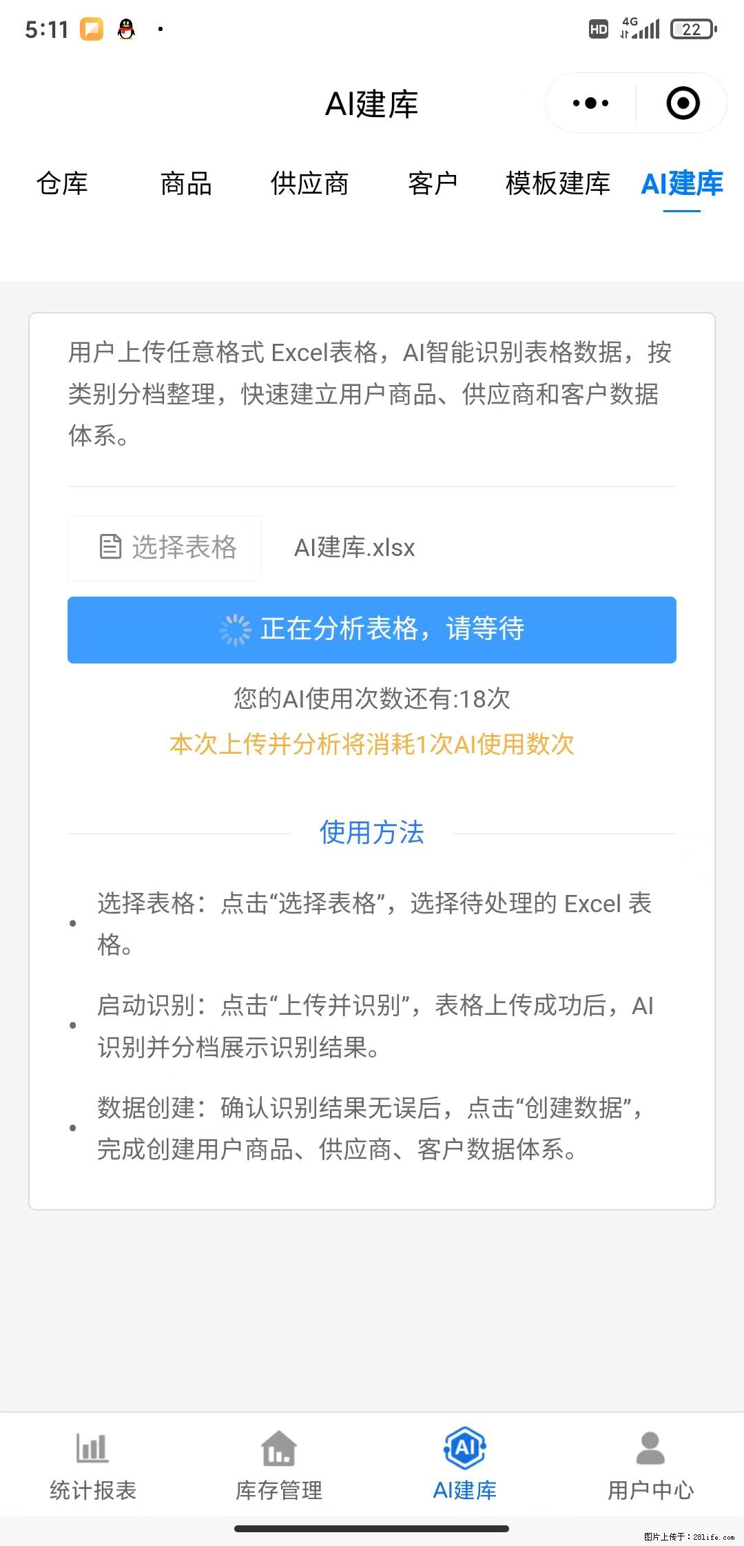 免费的库存管理小程序，欢迎使用 - 网站推广 - 广告专区 - 广州分类信息 - 广州28生活网 gz.28life.net