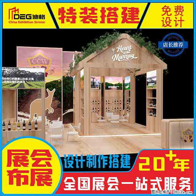 提供全国糖酒会特装展台设计搭建服务 - 网站推广 - 广告专区 - 广州分类信息 - 广州28生活网 gz.28life.net