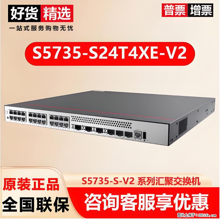 供应华为S5735-S24T4XE-V2交换机 - 网络相关 - 电脑网络 - 广州分类信息 - 广州28生活网 gz.28life.net