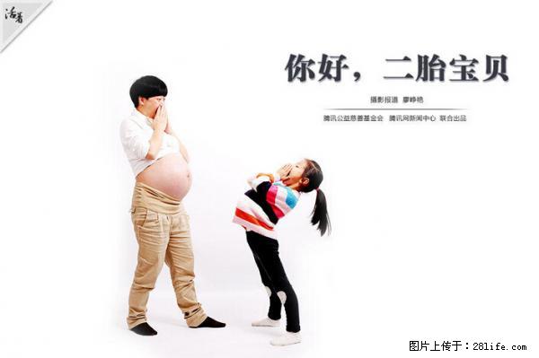 全面两孩政策计划明年元旦起实施 夫妻可延长生育假 - 广州生活资讯 - 广州28生活网 gz.28life.net