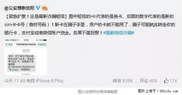 公安部紧急通知：收到这种短信千万别回，后果不堪设想！ - 广州生活资讯 - 广州28生活网 gz.28life.net