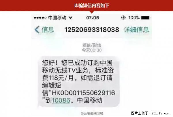 公安部紧急通知：收到这种短信千万别回，后果不堪设想！ - 广州生活资讯 - 广州28生活网 gz.28life.net