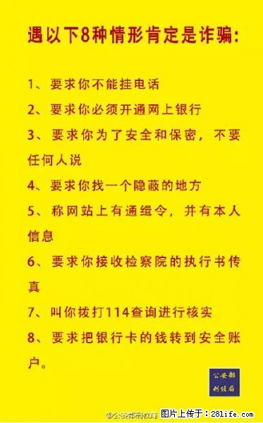 公安部紧急通知：收到这种短信千万别回，后果不堪设想！ - 广州生活资讯 - 广州28生活网 gz.28life.net