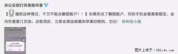 公安部四害紧急提醒：苹果手机显示这个，千万别点… - 广州生活资讯 - 广州28生活网 gz.28life.net