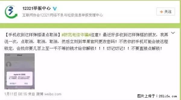 公安部四害紧急提醒：苹果手机显示这个，千万别点… - 广州生活资讯 - 广州28生活网 gz.28life.net