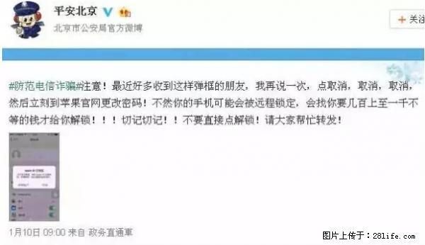 公安部四害紧急提醒：苹果手机显示这个，千万别点… - 广州生活资讯 - 广州28生活网 gz.28life.net