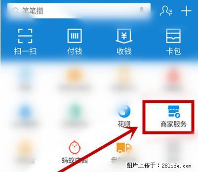 支付宝商家如何取消无意中设置的“发钱提醒”功能？ - 广州生活资讯 - 广州28生活网 gz.28life.net