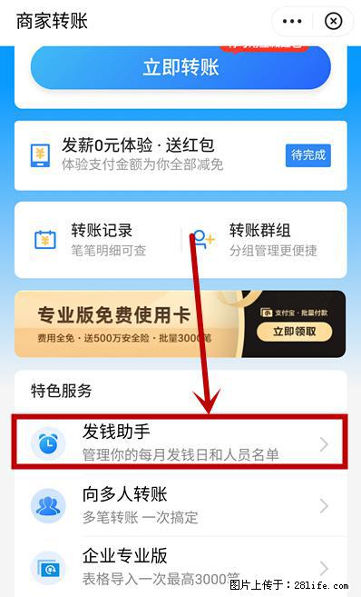 支付宝商家如何取消无意中设置的“发钱提醒”功能？ - 广州生活资讯 - 广州28生活网 gz.28life.net