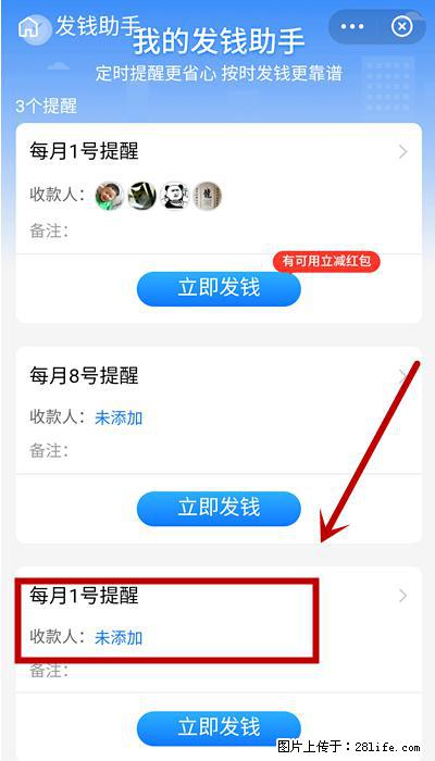 支付宝商家如何取消无意中设置的“发钱提醒”功能？ - 广州生活资讯 - 广州28生活网 gz.28life.net