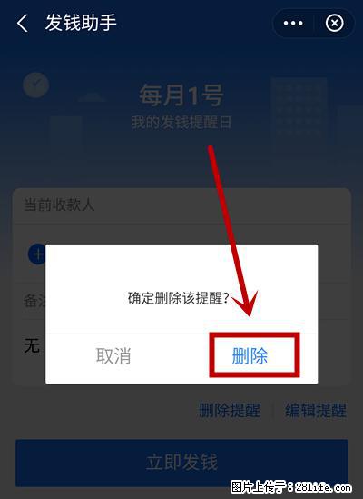 支付宝商家如何取消无意中设置的“发钱提醒”功能？ - 广州生活资讯 - 广州28生活网 gz.28life.net