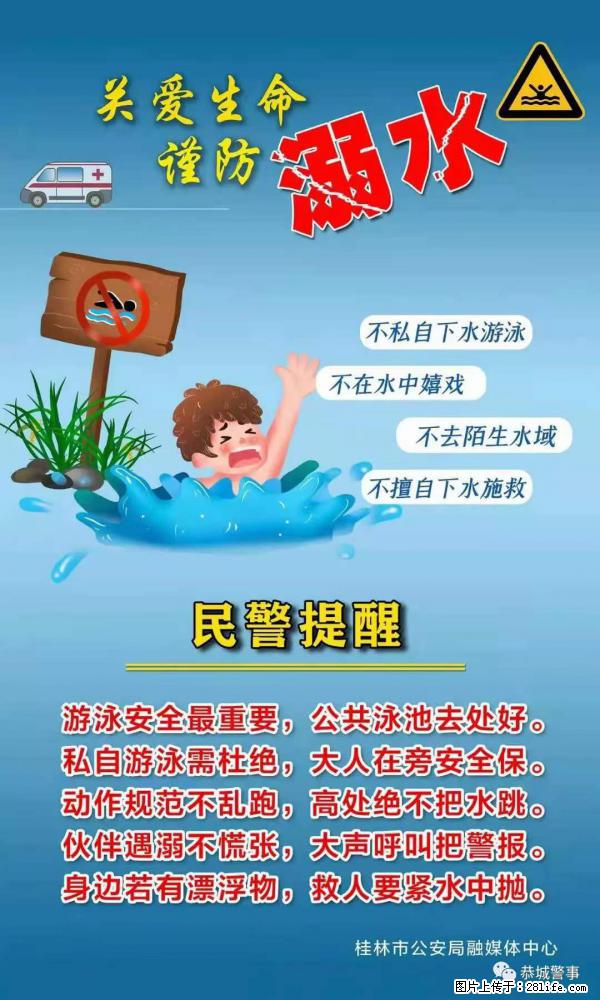 【民警提醒】关爱生命，谨防溺水 - 广州生活资讯 - 广州28生活网 gz.28life.net