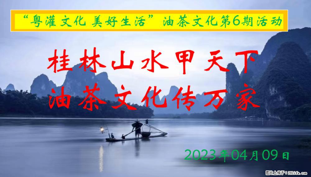 “粤灌文化 美好生活”油茶文化主题活动在广东深圳成功举办 - 广州生活资讯 - 广州28生活网 gz.28life.net