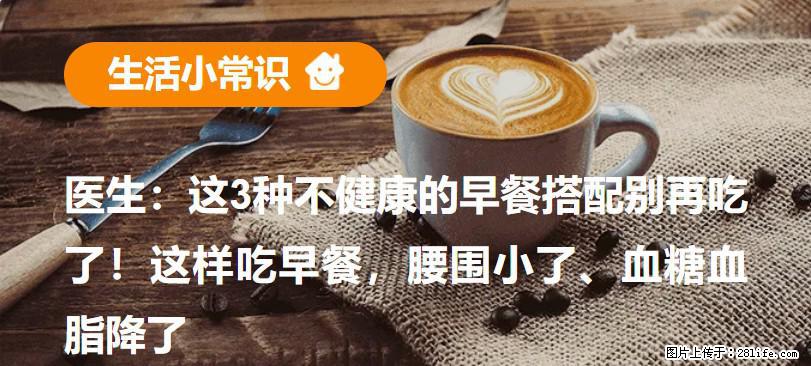 医生：这3种不健康的早餐搭配别再吃了！这样吃早餐，腰围小了、血糖血脂降了 - 广州生活资讯 - 广州28生活网 gz.28life.net