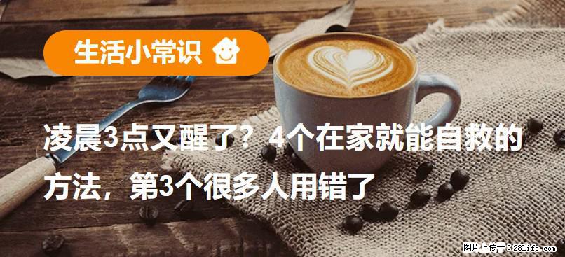 凌晨3点又醒了？4个在家就能自救的方法，第3个很多人用错了 - 广州生活资讯 - 广州28生活网 gz.28life.net