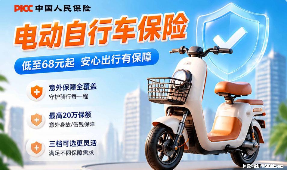【骑行保障】安全骑行，保障随行！电动车专属保险上线啦！ - 广州生活资讯 - 广州28生活网 gz.28life.net